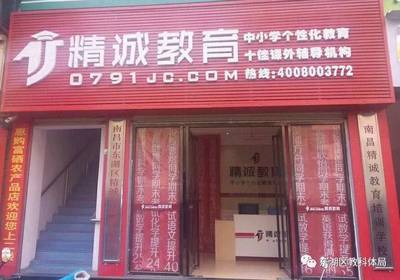 表彰先进，树立典范——东湖区2016年度民办学校及培训机构办学水平督导评估先进单位表彰纪实