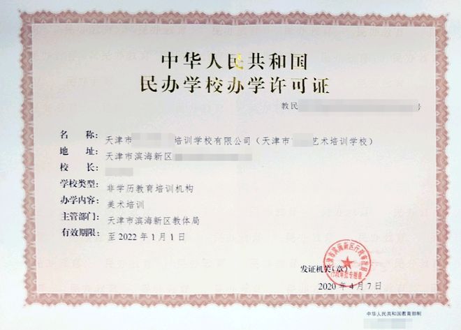 在天津,开一家民办教育培训机构,需要办哪些证?怎么办?