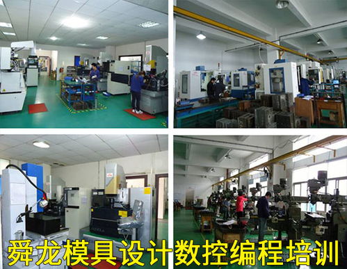 余姚舜龙工厂实战培训 UG模具设计与PM加工中心编程的民办培训机构